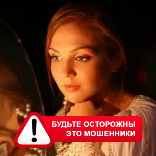 Злата Архипова +79852189312 в Ольховке – это мошенники